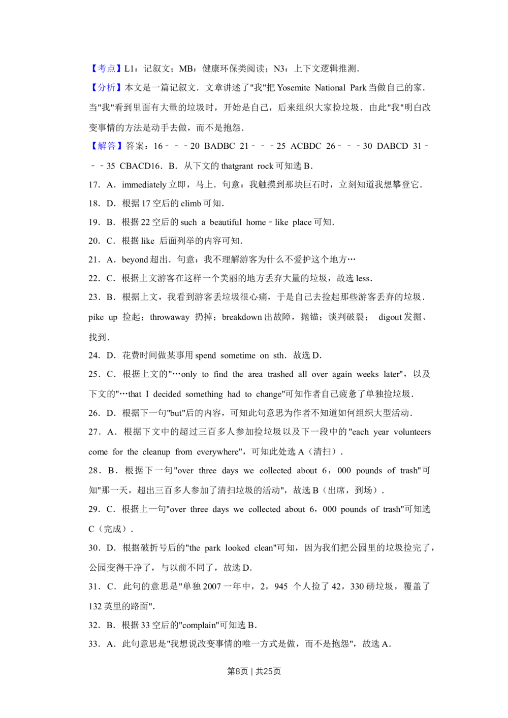 2012年高考英语试卷（天津）（解析卷）_英语历年高考真题_新&middot;Word版2008-2025&middot;高考英语真题_英语（按试卷类型分类）2008-2025_自主命题卷&middot;英语（2008-2025）_天津自主命题&middot;英语（2008-2024）