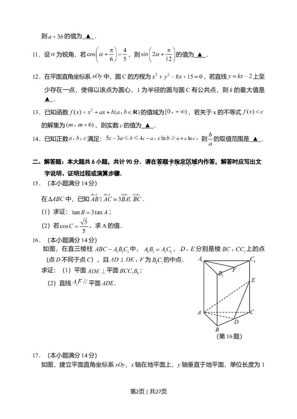 2012年高考数学试卷（江苏）（解析卷）_历年高考真题合集_数学历年高考真题_新&middot;Word版2008-2025&middot;高考数学真题_数学（按省份分类）2008-2025_2008-2025&middot;（江苏）数学高考真题