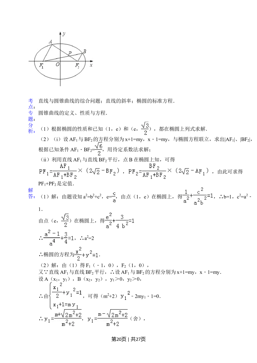 2012年高考数学试卷（江苏）（解析卷）_历年高考真题合集_数学历年高考真题_新&middot;Word版2008-2025&middot;高考数学真题_数学（按省份分类）2008-2025_2008-2025&middot;（江苏）数学高考真题