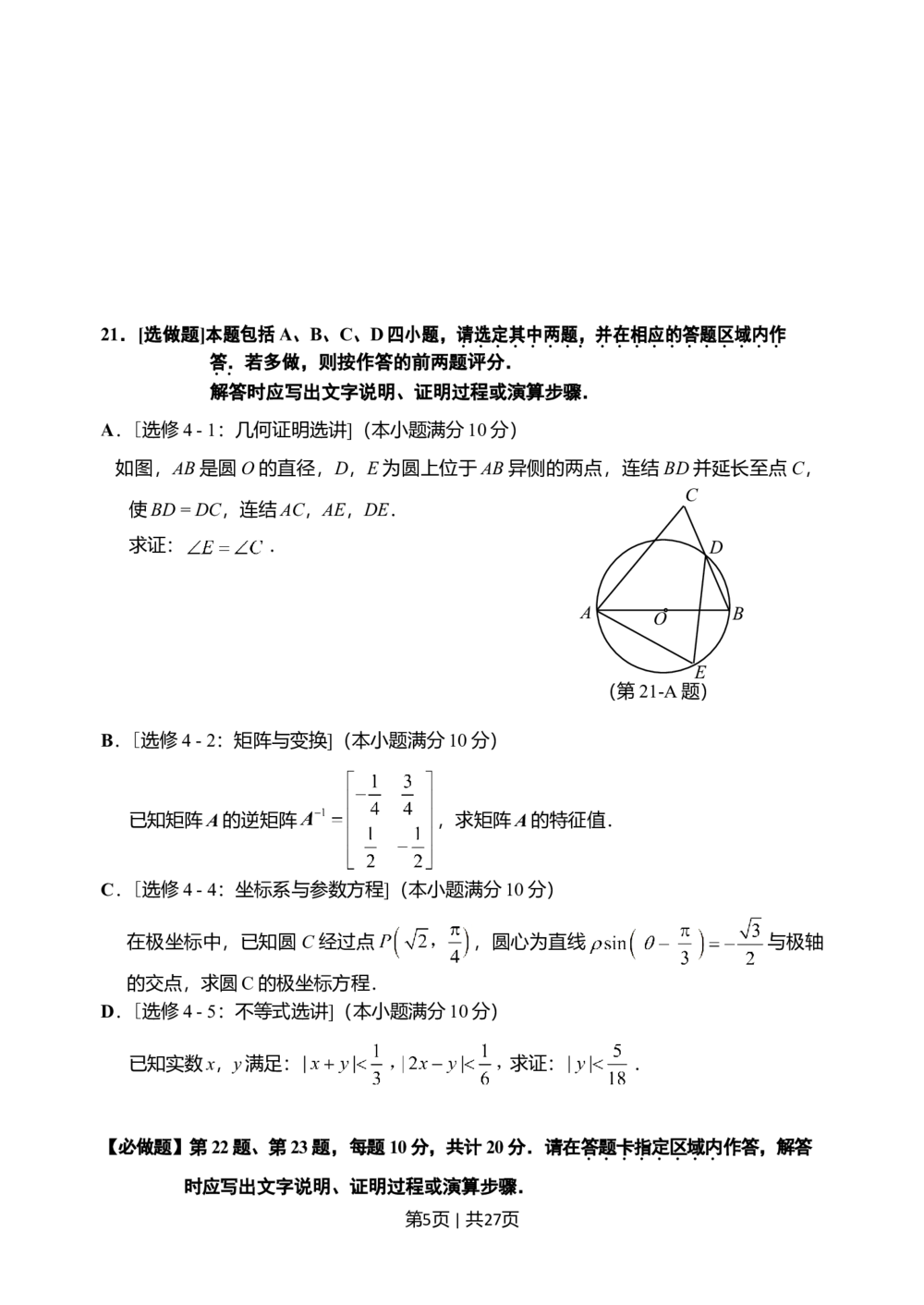 2012年高考数学试卷（江苏）（解析卷）_历年高考真题合集_数学历年高考真题_新&middot;Word版2008-2025&middot;高考数学真题_数学（按省份分类）2008-2025_2008-2025&middot;（江苏）数学高考真题