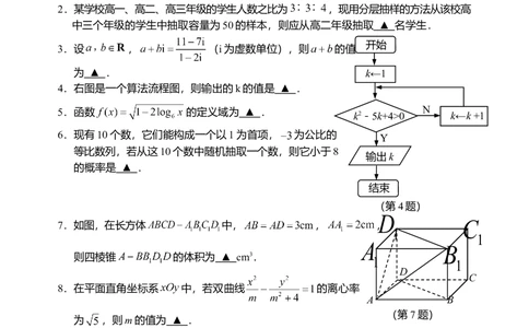 2012年高考数学试卷（江苏）（解析卷）_历年高考真题合集_数学历年高考真题_新&middot;Word版2008-2025&middot;高考数学真题_数学（按省份分类）2008-2025_2008-2025&middot;（江苏）数学高考真题