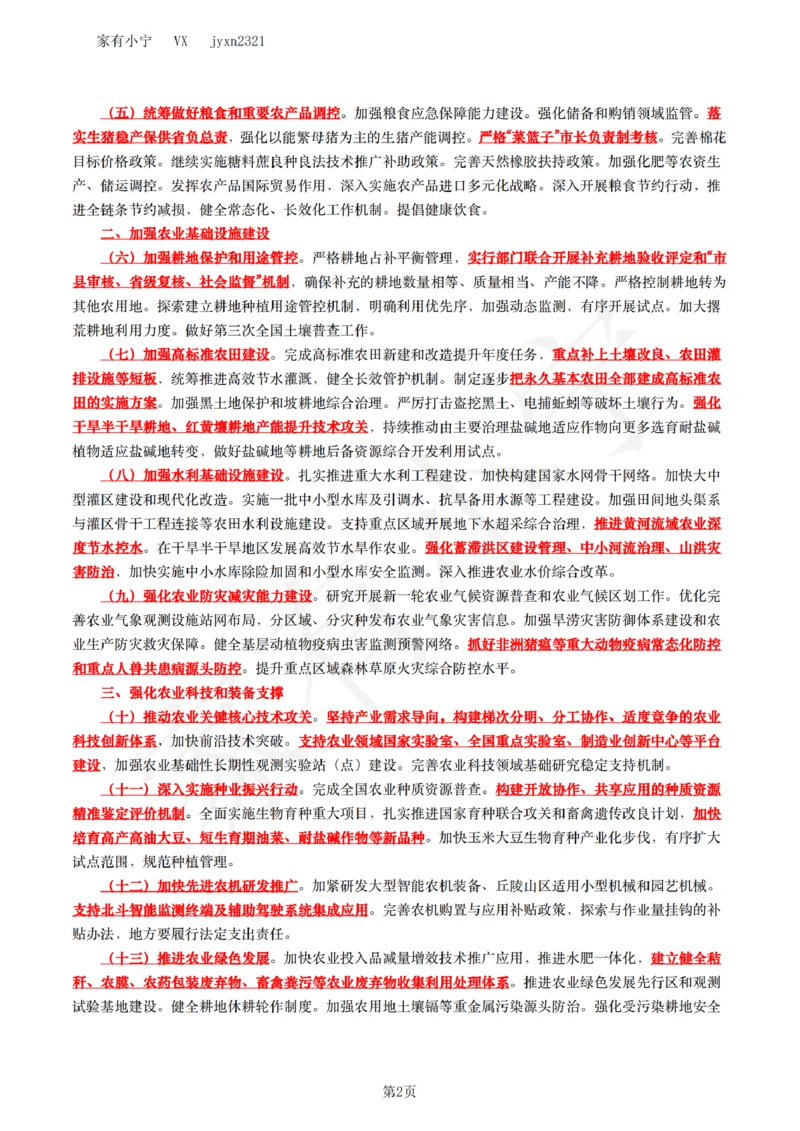 2023年中央壹号文件_三桶油_中海油_中海油_2023年时政持续更新_2023年时政资料这里更新