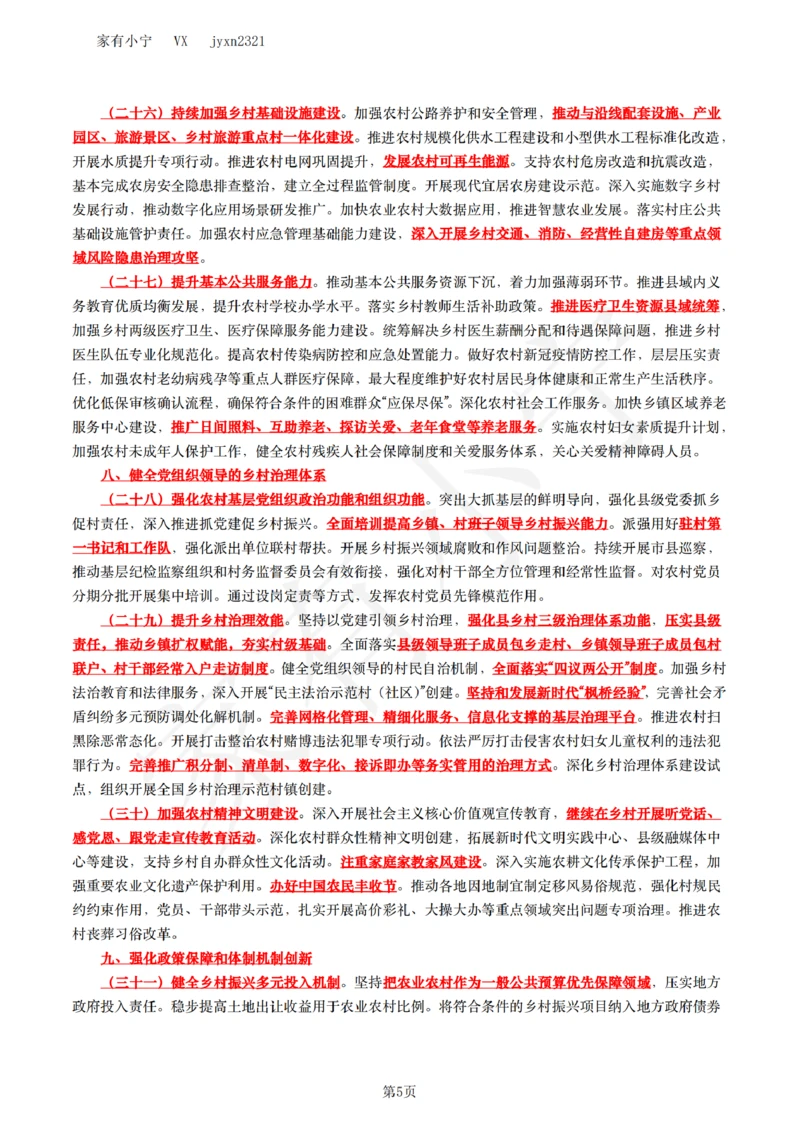 2023年中央壹号文件_三桶油_中海油_中海油_2023年时政持续更新_2023年时政资料这里更新