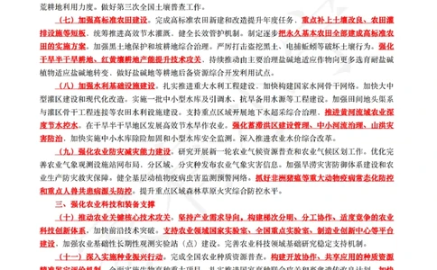 2023年中央壹号文件_三桶油_中海油_中海油_2023年时政持续更新_2023年时政资料这里更新