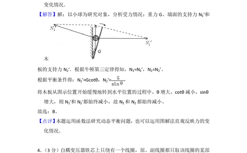 2012年高考物理试卷（新课标）（解析卷）_物理历年高考真题_新&middot;PDF版2008-2025&middot;高考物理真题_物理（按省份分类）2008-2025_2008-2025&middot;（湖南）物理高考真题