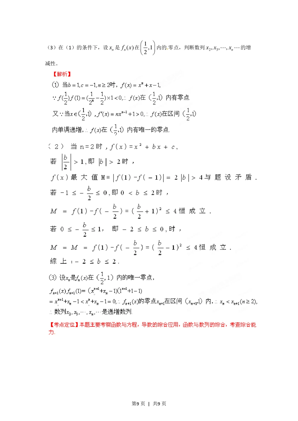 2012年高考数学试卷（理）（陕西）（解析卷）_历年高考真题合集_数学历年高考真题_新&middot;PDF版2008-2025&middot;高考数学真题_数学（按试卷类型分类）2008-2025_自主命题卷&middot;数学（2008-2025）