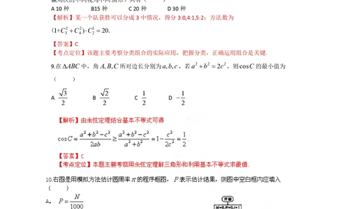 2012年高考数学试卷（理）（陕西）（解析卷）_历年高考真题合集_数学历年高考真题_新&middot;PDF版2008-2025&middot;高考数学真题_数学（按试卷类型分类）2008-2025_自主命题卷&middot;数学（2008-2025）