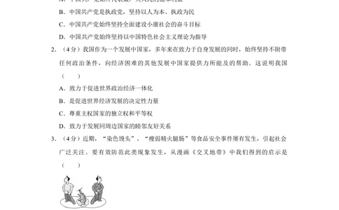 2011年高考政治试卷（天津）（空白卷）_政治历年高考真题_新&middot;Word版2008-2025&middot;高考政治真题_政治（按省份分类）2008-2025_2008-2024&middot;（天津）政治高考真题