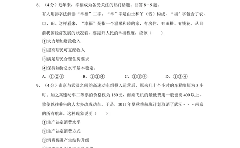 2011年高考政治试卷（天津）（空白卷）_政治历年高考真题_新&middot;Word版2008-2025&middot;高考政治真题_政治（按省份分类）2008-2025_2008-2024&middot;（天津）政治高考真题