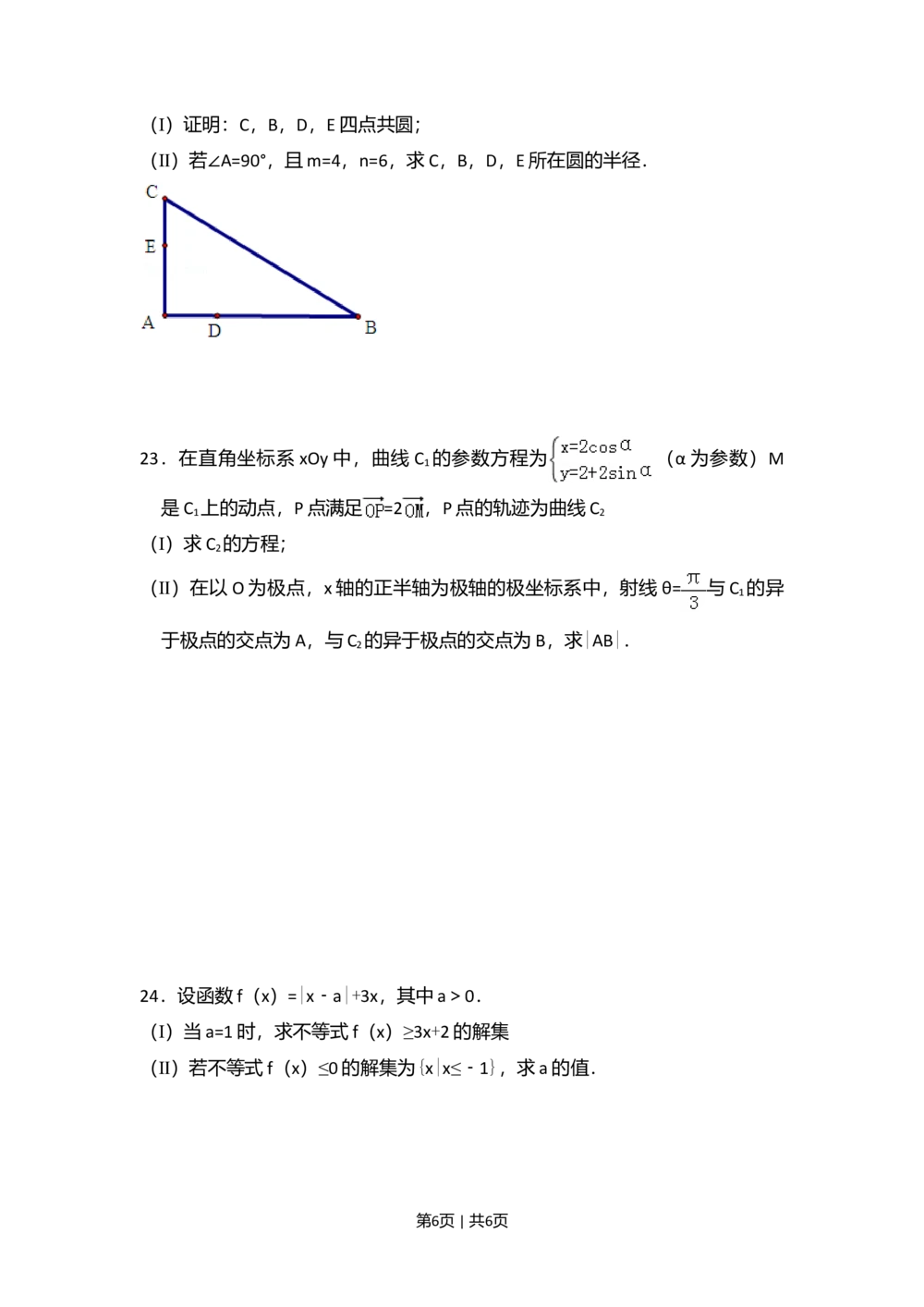 2011年高考数学试卷（文）（新课标）（空白卷）_历年高考真题合集_数学历年高考真题_新&middot;Word版2008-2025&middot;高考数学真题_数学（按省份分类）2008-2025_2008-2025&middot;（海南）数学高考真题