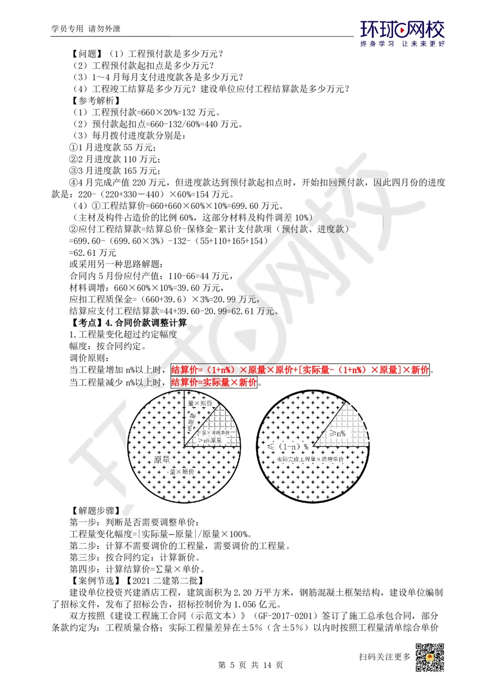 02.2025一建建筑考前专项突破（二）：计算专题-王佳0703_2026年一级建造师_2026年一建建筑_2025年一建建筑SVIP_04-冲刺串讲✿考点强化✿小灶集训