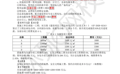 02.2025一建建筑考前专项突破（二）：计算专题-王佳0703_2026年一级建造师_2026年一建建筑_2025年一建建筑SVIP_04-冲刺串讲✿考点强化✿小灶集训