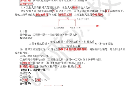 02.2025一建建筑考前专项突破（二）：计算专题-王佳0703_2026年一级建造师_2026年一建建筑_2025年一建建筑SVIP_04-冲刺串讲✿考点强化✿小灶集训
