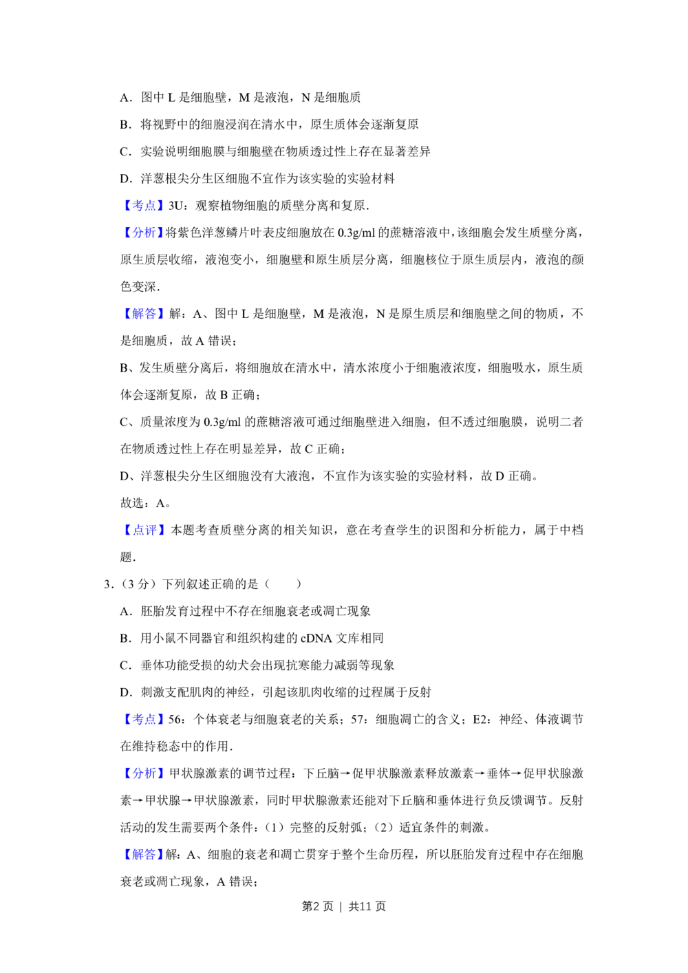 2011年高考生物试卷（天津）（解析卷）_生物历年高考真题_新&middot;PDF版2008-2025&middot;高考生物真题_生物（按试卷类型分类）2008-2025_自主命题卷&middot;生物（2008-2025）_天津自主命题&middot;生物（2008-2024）