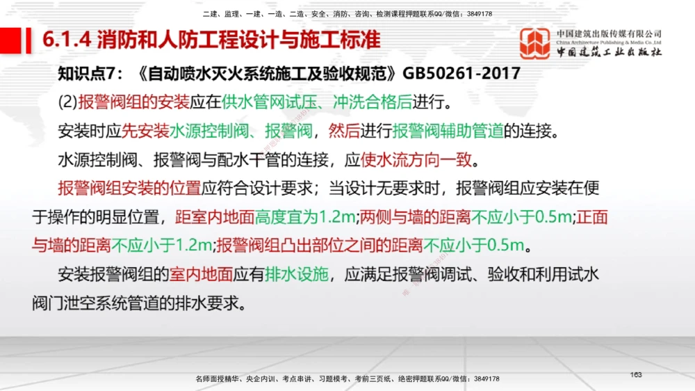 04节2025一建《机电》考前集中直播课_2026年一级建造师_2026年一建机电_2025年一建机电SVIP_04-冲刺串讲✿考点强化✿小灶集训_85-机电《考前集中直播》闫娜JGS_讲义