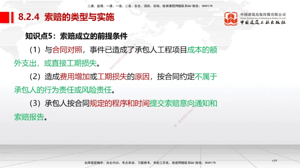 04节2025一建《机电》考前集中直播课_2026年一级建造师_2026年一建机电_2025年一建机电SVIP_04-冲刺串讲✿考点强化✿小灶集训_85-机电《考前集中直播》闫娜JGS_讲义