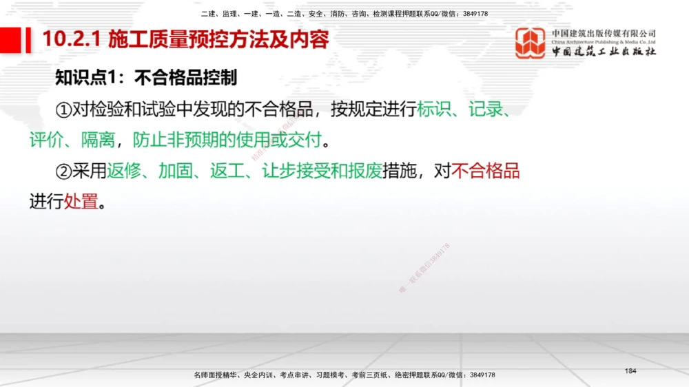 04节2025一建《机电》考前集中直播课_2026年一级建造师_2026年一建机电_2025年一建机电SVIP_04-冲刺串讲✿考点强化✿小灶集训_85-机电《考前集中直播》闫娜JGS_讲义