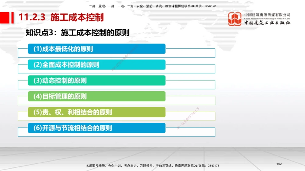 04节2025一建《机电》考前集中直播课_2026年一级建造师_2026年一建机电_2025年一建机电SVIP_04-冲刺串讲✿考点强化✿小灶集训_85-机电《考前集中直播》闫娜JGS_讲义