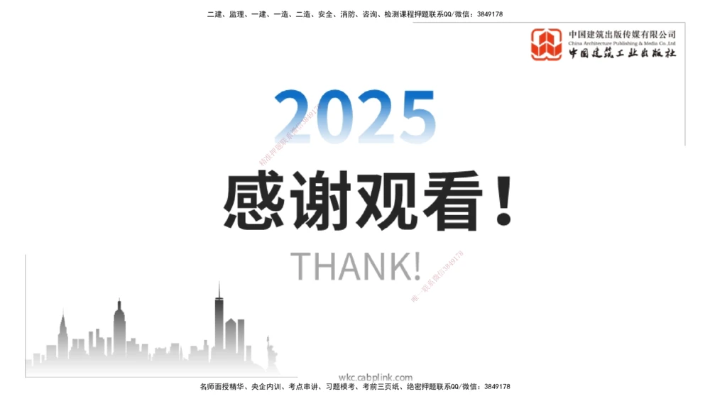 04节2025一建《机电》考前集中直播课_2026年一级建造师_2026年一建机电_2025年一建机电SVIP_04-冲刺串讲✿考点强化✿小灶集训_85-机电《考前集中直播》闫娜JGS_讲义