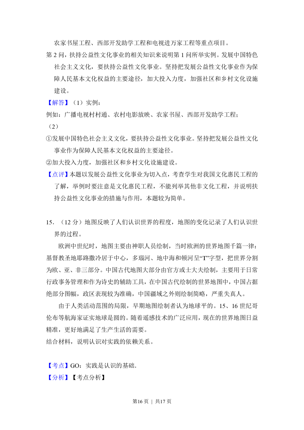 2012年高考政治试卷（北京）（解析卷）_政治历年高考真题_新&middot;PDF版2008-2025&middot;高考政治真题_政治（按年份分类）2008-2025_2012&middot;政治高考真题