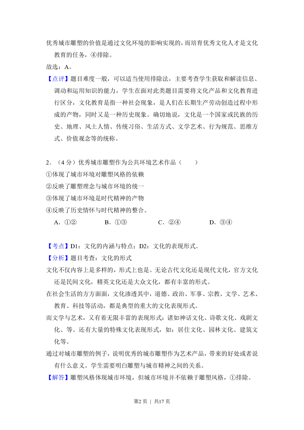 2012年高考政治试卷（北京）（解析卷）_政治历年高考真题_新&middot;PDF版2008-2025&middot;高考政治真题_政治（按年份分类）2008-2025_2012&middot;政治高考真题