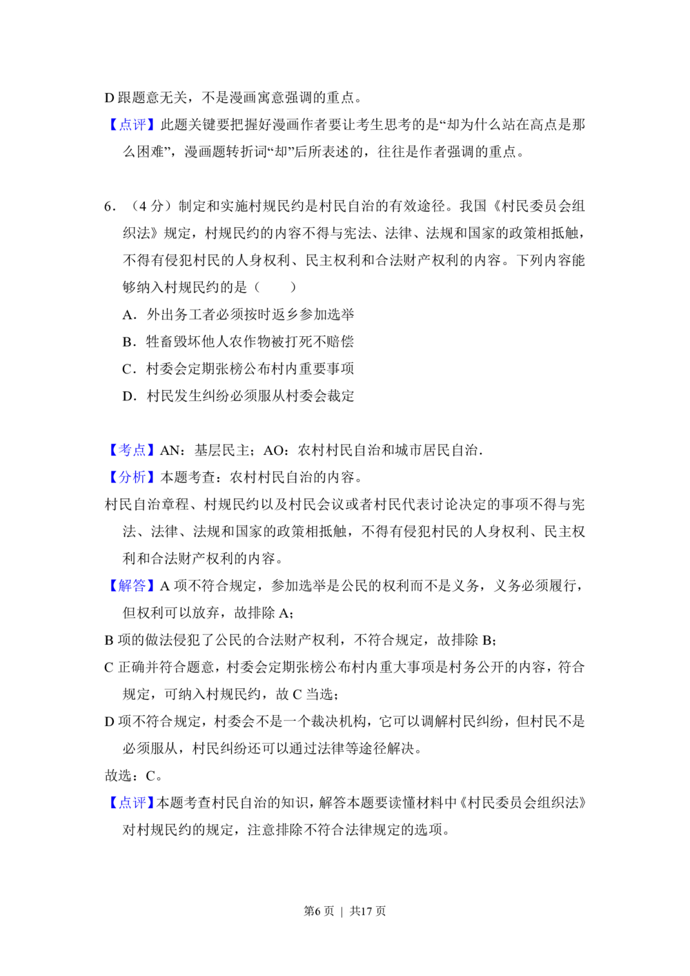 2012年高考政治试卷（北京）（解析卷）_政治历年高考真题_新&middot;PDF版2008-2025&middot;高考政治真题_政治（按年份分类）2008-2025_2012&middot;政治高考真题