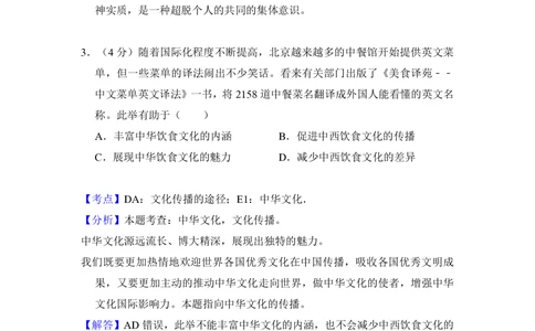 2012年高考政治试卷（北京）（解析卷）_政治历年高考真题_新&middot;PDF版2008-2025&middot;高考政治真题_政治（按年份分类）2008-2025_2012&middot;政治高考真题