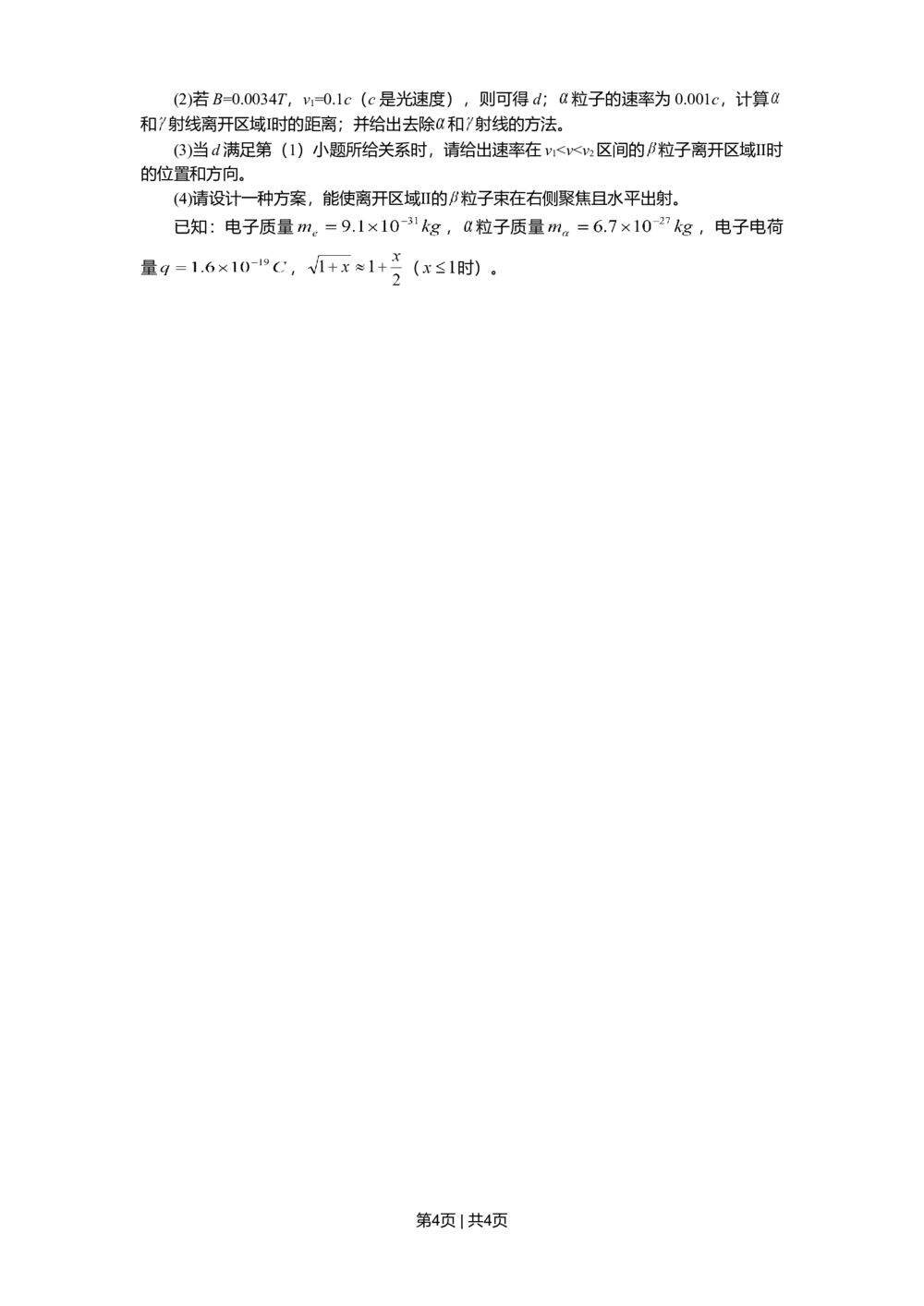 2011年高考物理真题（浙江）（空白卷）_物理历年高考真题_新&middot;Word版2008-2025&middot;高考物理真题_物理（按省份分类）2008-2025_2008-2025&middot;（浙江）物理高考真题