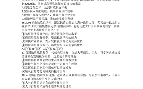 2012年高考政治试卷（浙江）（空白卷）_政治历年高考真题_新&middot;PDF版2008-2025&middot;高考政治真题_政治（按省份分类）2008-2025_2008-2025&middot;（浙江）政治高考真题