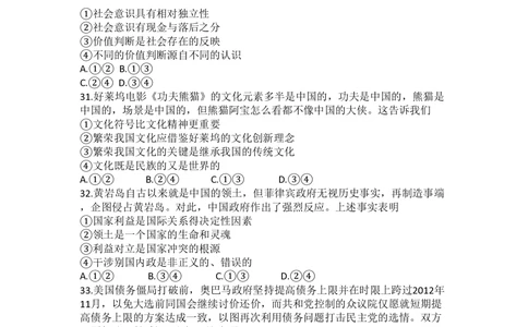 2012年高考政治试卷（浙江）（空白卷）_政治历年高考真题_新&middot;PDF版2008-2025&middot;高考政治真题_政治（按省份分类）2008-2025_2008-2025&middot;（浙江）政治高考真题