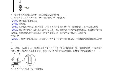 2011年高考物理试卷（广东）（解析卷）_物理历年高考真题_新&middot;PDF版2008-2025&middot;高考物理真题_物理（按试卷类型分类）2008-2025_自主命题卷&middot;物理（2008-2025）