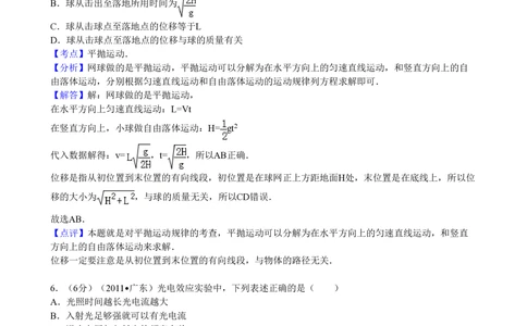 2011年高考物理试卷（广东）（解析卷）_物理历年高考真题_新&middot;PDF版2008-2025&middot;高考物理真题_物理（按试卷类型分类）2008-2025_自主命题卷&middot;物理（2008-2025）