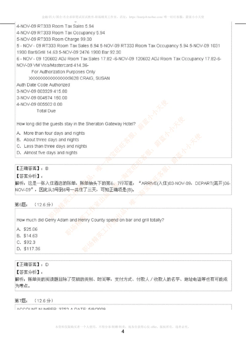 5-4---托业阅读练习试卷2_2025春招题库汇总_国企题库_中国烟草_英语部分专题