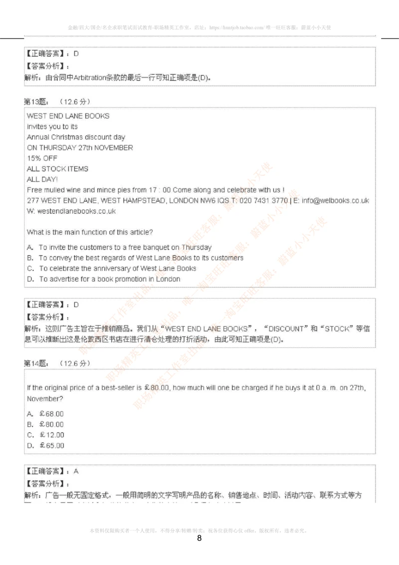5-4---托业阅读练习试卷2_2025春招题库汇总_国企题库_中国烟草_英语部分专题