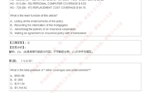 5-4---托业阅读练习试卷2_2025春招题库汇总_国企题库_中国烟草_英语部分专题