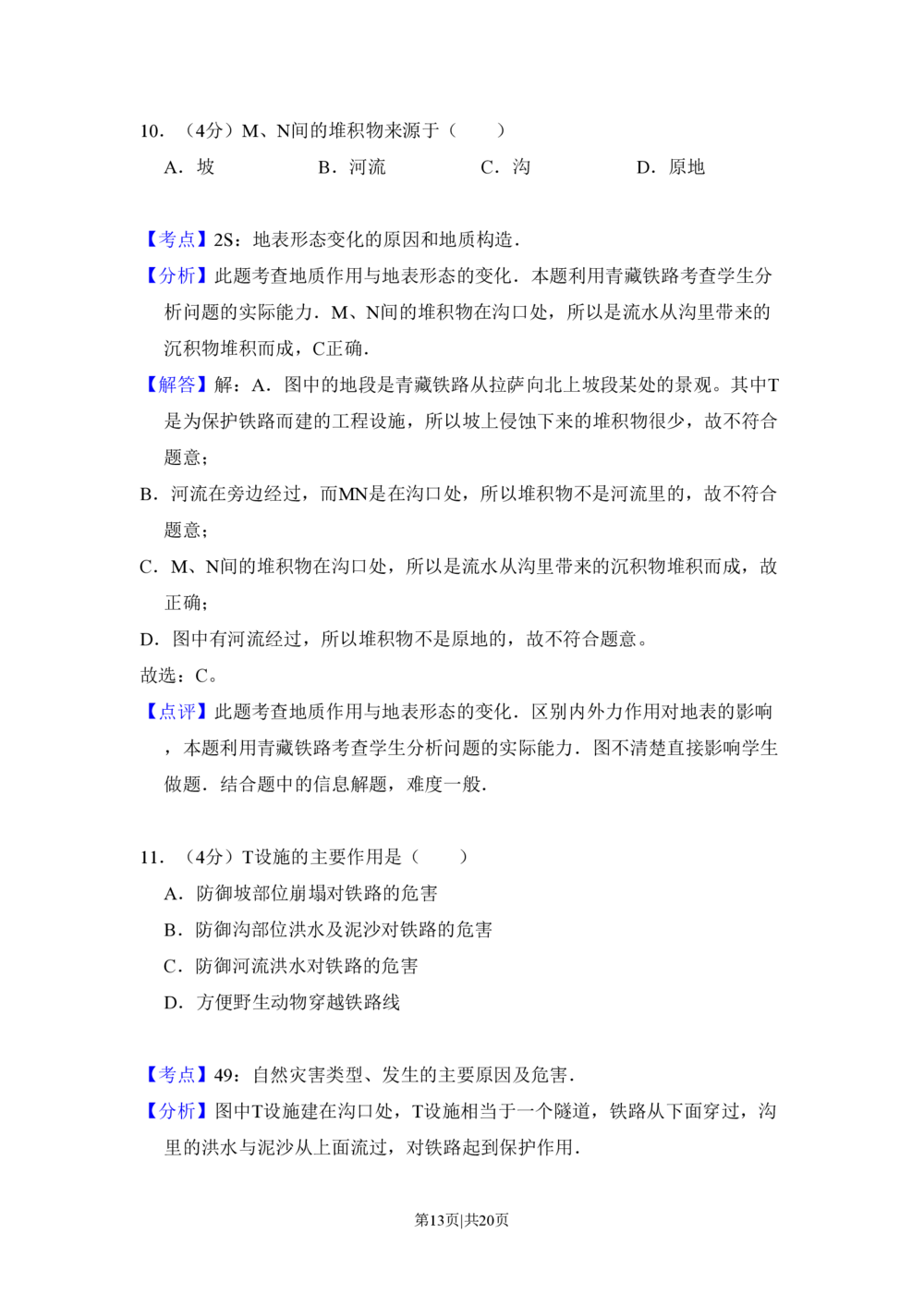 2011年高考地理试卷（新课标）（解析卷）_地理历年高考真题_新&middot;PDF版2008-2025&middot;高考地理真题_地理（按省份分类）2008-2025_2008-2025&middot;（新疆）地理高考真题