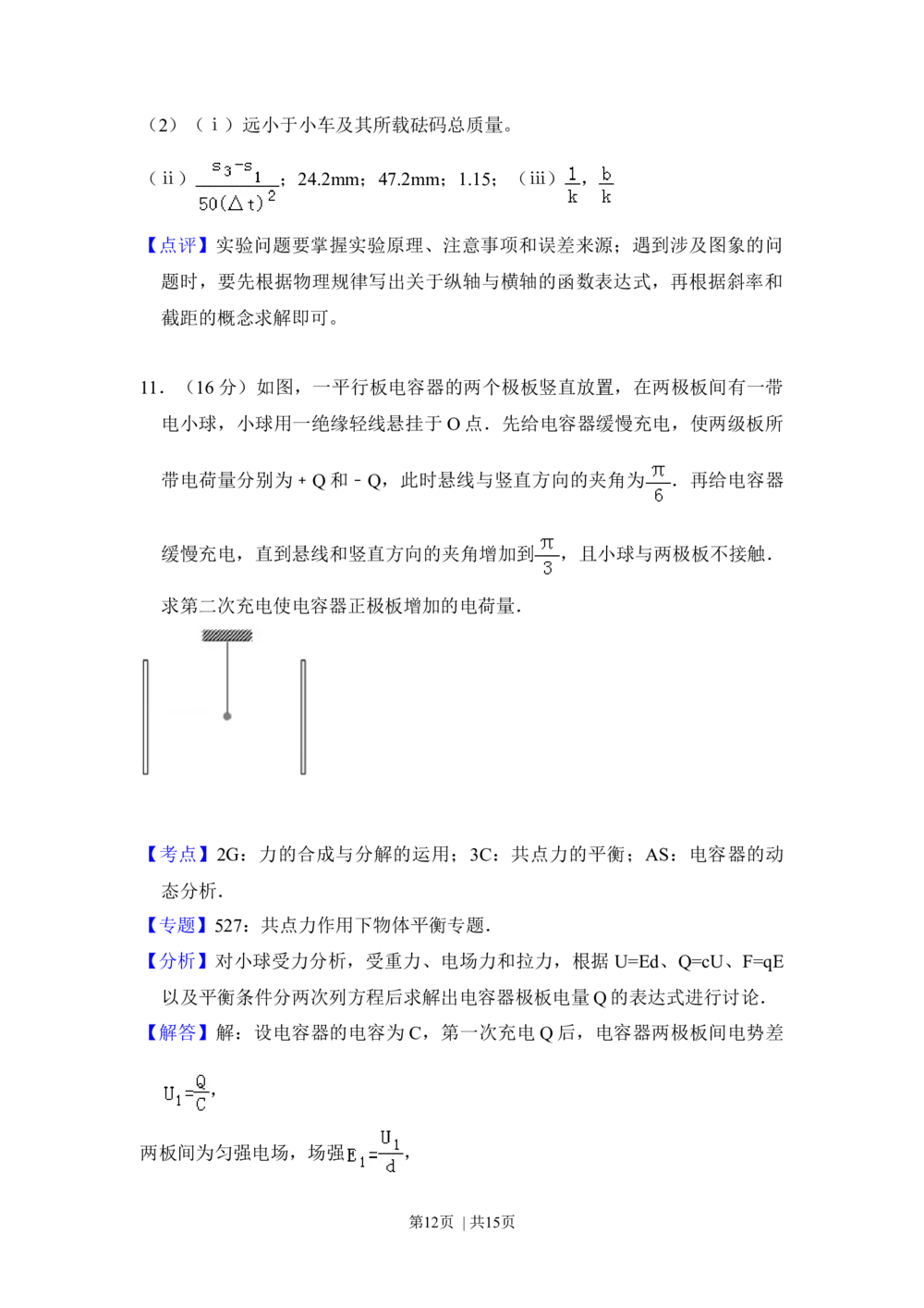 2012年高考物理试卷（大纲版）（解析卷）_物理历年高考真题_新&middot;Word版2008-2025&middot;高考物理真题_物理（按试卷类型分类）2008-2025_全国卷&middot;物理（2008-2024）