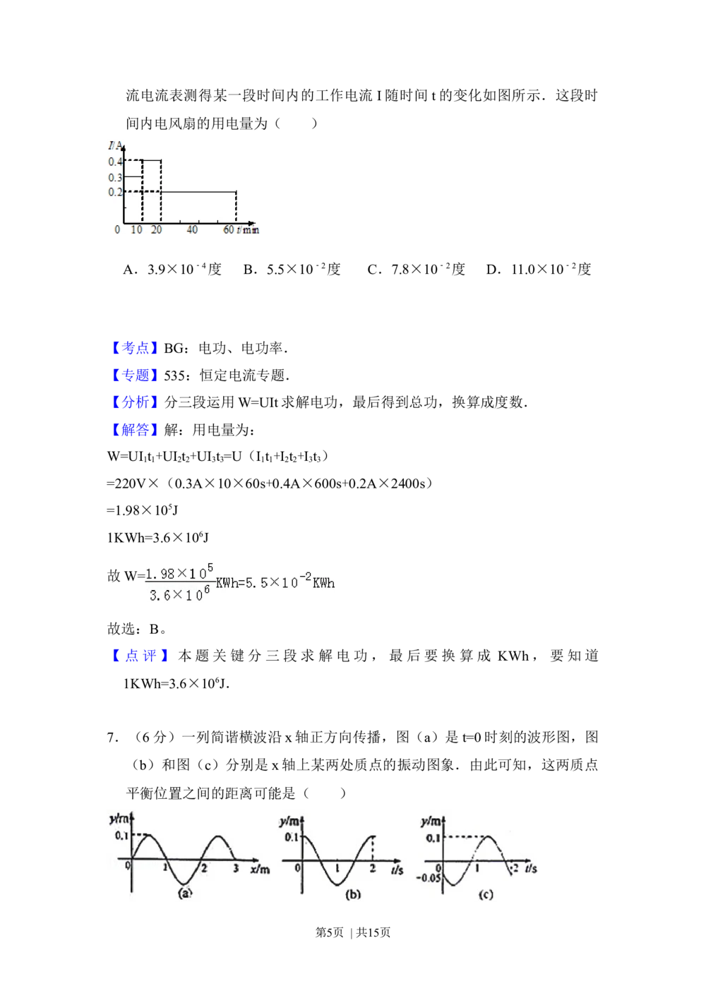 2012年高考物理试卷（大纲版）（解析卷）_物理历年高考真题_新&middot;Word版2008-2025&middot;高考物理真题_物理（按试卷类型分类）2008-2025_全国卷&middot;物理（2008-2024）