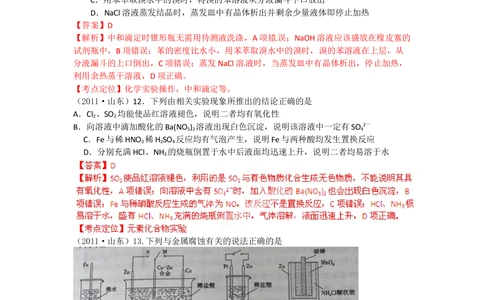2012年高考化学试卷（山东）（解析卷）_历年高考真题合集_化学历年高考真题_新&middot;Word版2008-2025&middot;高考化学真题_化学（按试卷类型分类）2008-2025_自主命题卷&middot;化学（2008-2025）