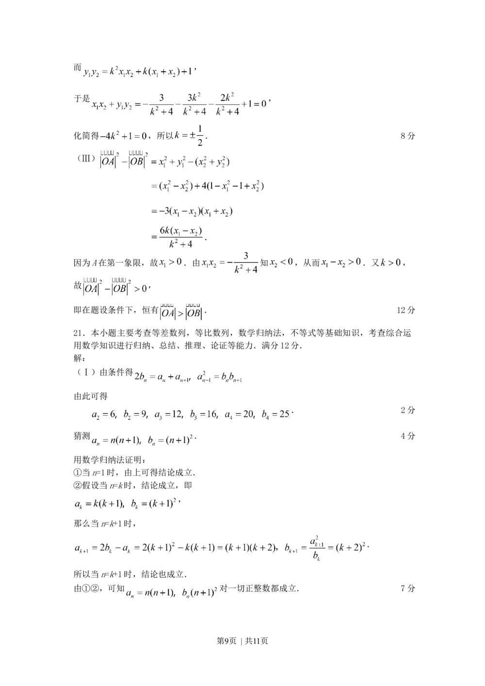 2008年高考数学试卷（理）（辽宁）（解析卷）_历年高考真题合集_数学历年高考真题_新&middot;Word版2008-2025&middot;高考数学真题_数学（按试卷类型分类）2008-2025_自主命题卷&middot;数学（2008-2025）