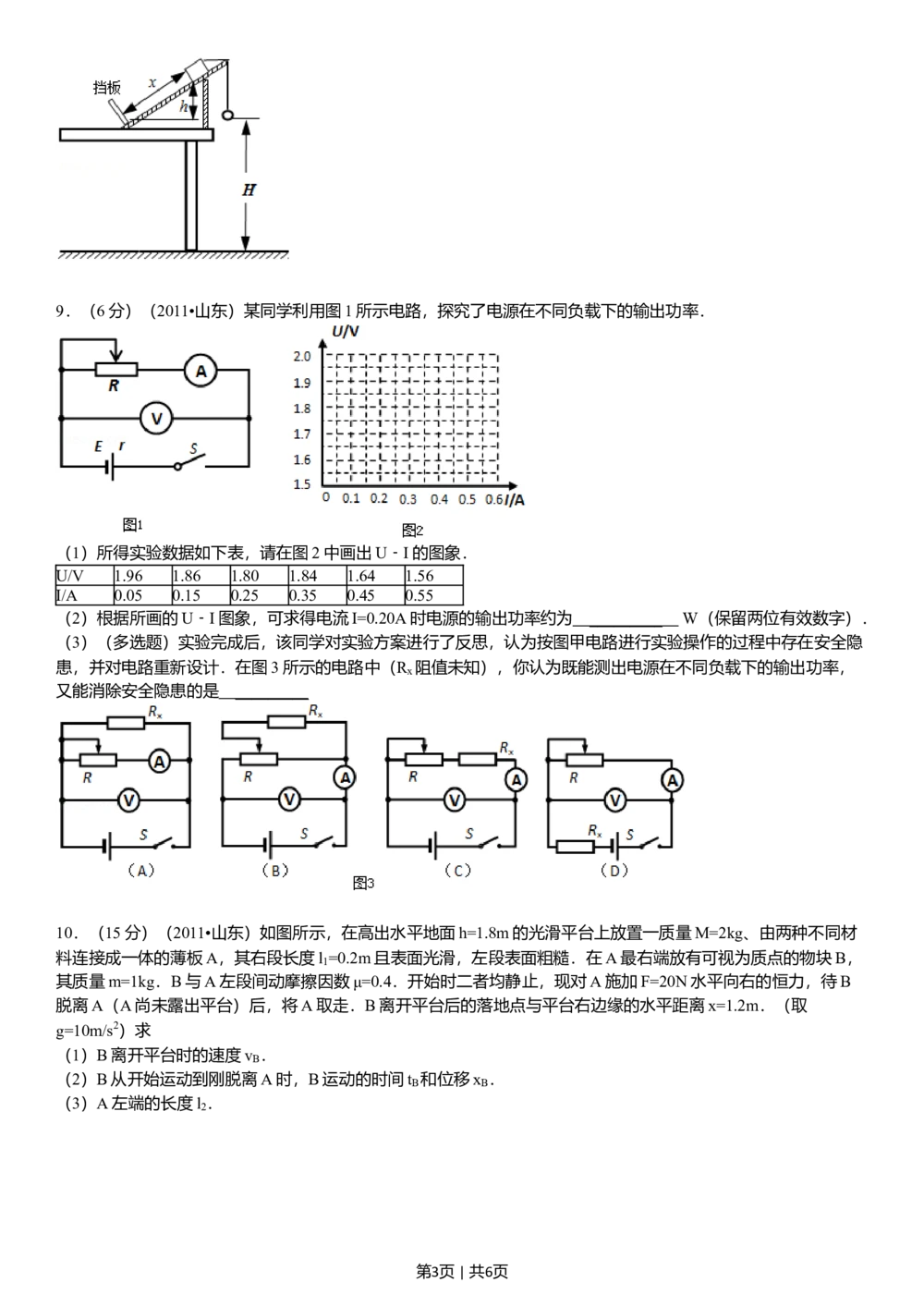 2011年高考物理真题（山东）（空白卷）_物理历年高考真题_新&middot;Word版2008-2025&middot;高考物理真题_物理（按年份分类）2008-2025_2011&middot;高考物理真题