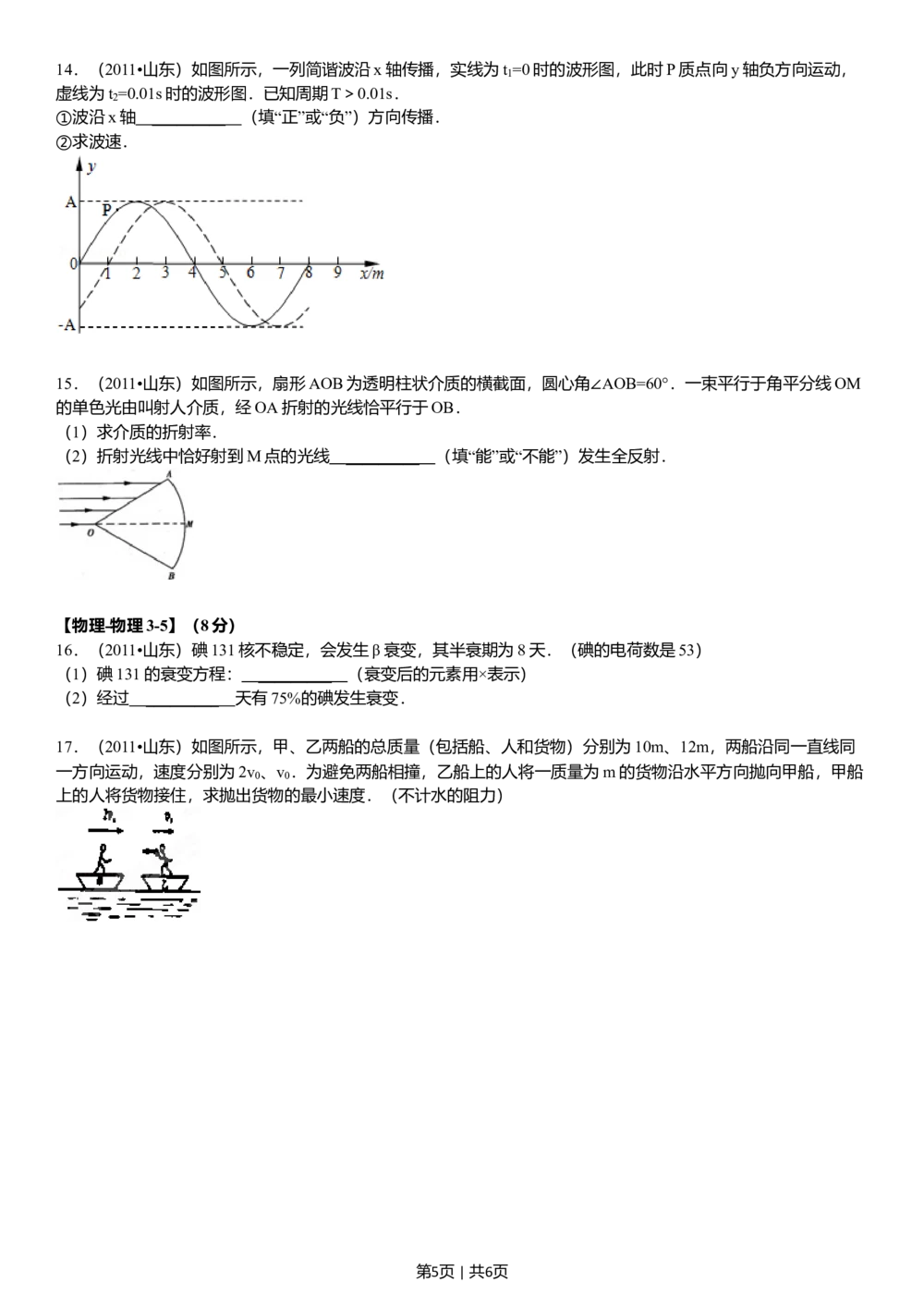 2011年高考物理真题（山东）（空白卷）_物理历年高考真题_新&middot;Word版2008-2025&middot;高考物理真题_物理（按年份分类）2008-2025_2011&middot;高考物理真题