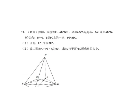 2012年高考数学试卷（文）（大纲版）（空白卷）_历年高考真题合集_数学历年高考真题_新&middot;PDF版2008-2025&middot;高考数学真题_数学（按试卷类型分类）2008-2025_全国卷&middot;数学（2008-2025）