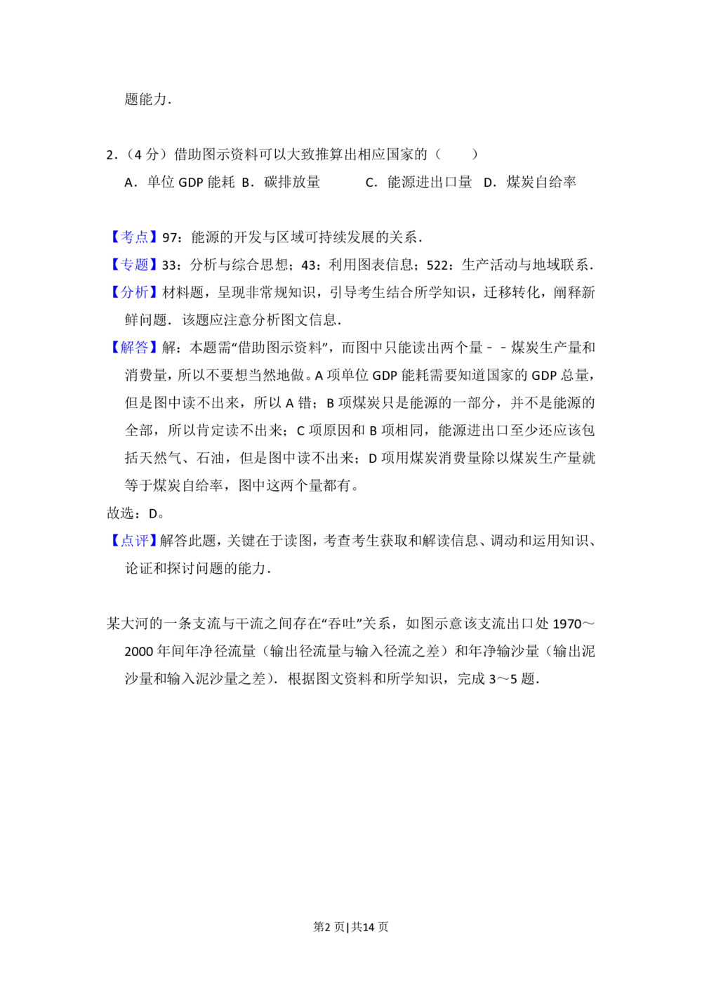 2012年高考地理试卷（大纲卷）（解析卷）_地理历年高考真题_新&middot;PDF版2008-2025&middot;高考地理真题_地理（按省份分类）2008-2025_2008-2024&middot;（甘肃）地理高考真题