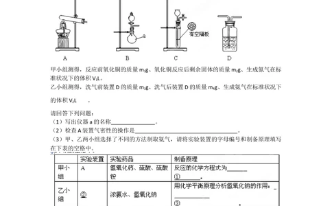 2012年高考化学试卷（四川）（空白卷）_历年高考真题合集_化学历年高考真题_新&middot;Word版2008-2025&middot;高考化学真题_化学（按年份分类）2008-2025_2012&middot;高考化学真题
