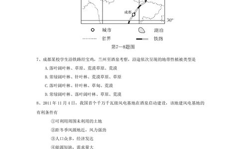 2012年高考地理试卷（浙江）（空白卷）_地理历年高考真题_新&middot;Word版2008-2025&middot;高考地理真题_地理（按年份分类）2008-2025_2012&middot;地理高考真题
