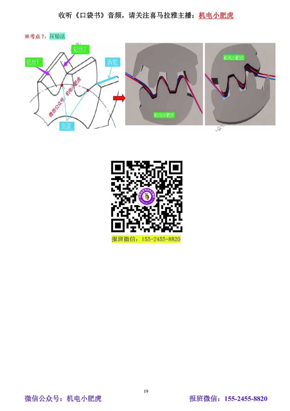 05讲-实操看图-其他（空白讲义）_2026年一级建造师_2026年一建机电_2025年一建机电SVIP_04-冲刺串讲✿考点强化✿小灶集训_68-机电《实操看图班》小肥虎SMR