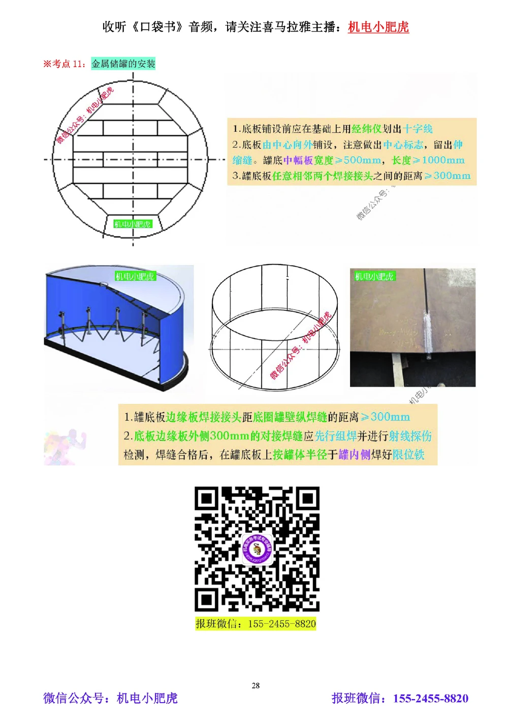 05讲-实操看图-其他（空白讲义）_2026年一级建造师_2026年一建机电_2025年一建机电SVIP_04-冲刺串讲✿考点强化✿小灶集训_68-机电《实操看图班》小肥虎SMR