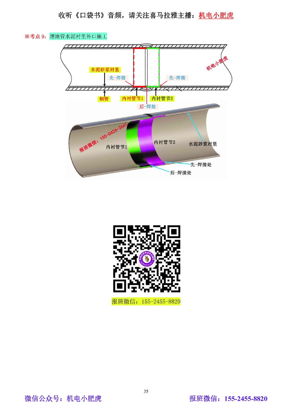05讲-实操看图-其他（空白讲义）_2026年一级建造师_2026年一建机电_2025年一建机电SVIP_04-冲刺串讲✿考点强化✿小灶集训_68-机电《实操看图班》小肥虎SMR