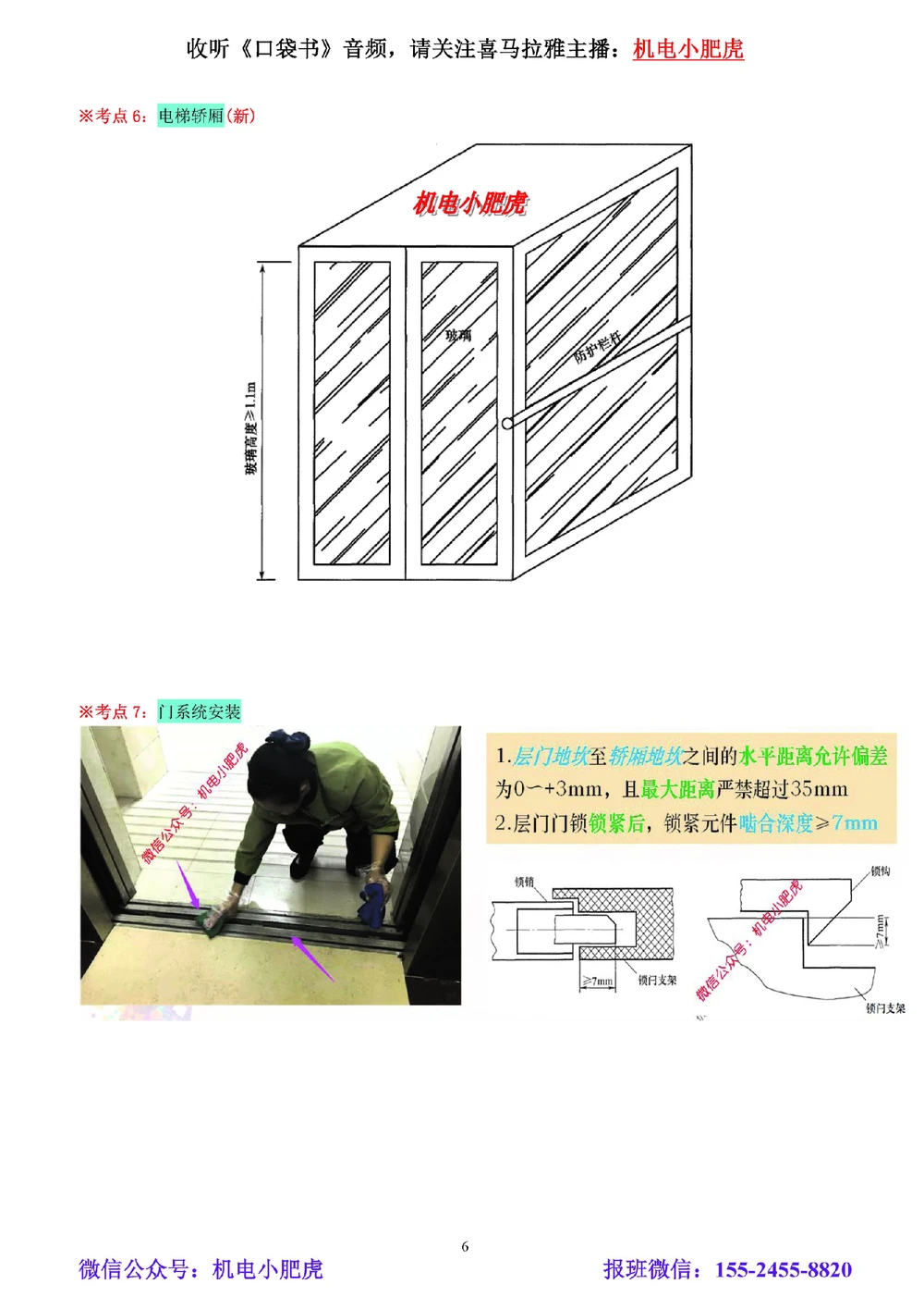 05讲-实操看图-其他（空白讲义）_2026年一级建造师_2026年一建机电_2025年一建机电SVIP_04-冲刺串讲✿考点强化✿小灶集训_68-机电《实操看图班》小肥虎SMR